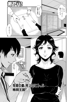 Page 66 of Senpai no Tsuma, Toshiue no Hito, Vol. 1