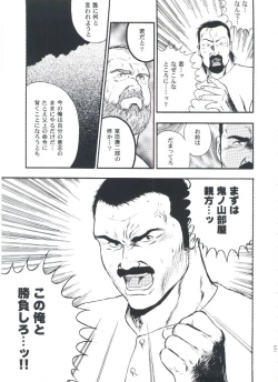 Page 171 of otoko-dosukoi 2