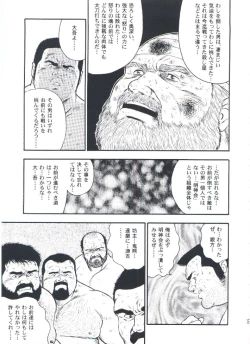 Page 201 of otoko-dosukoi 2