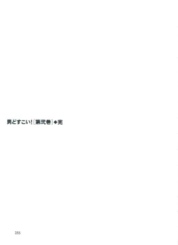 Page 257 of otoko-dosukoi 2