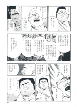 Page 27 of otoko-dosukoi 2