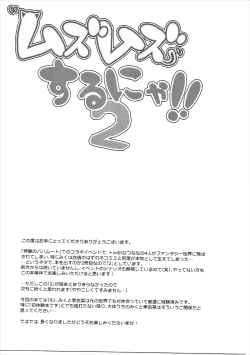 Page 2 of Muzumuzu Surunya!! 2