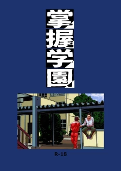 Page 68 of Shouaku Gakuen