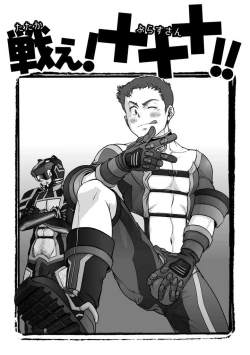 Page 6 of Tatakae!+++!!