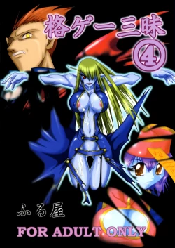 Page 46 of Kakugee Sanmai 4