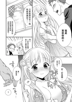 Page 10 of Fuwafuwa Koi no baby doll