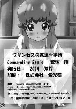 Page 31 of Princess no Tomodachi Jijou