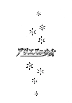 Page 3 of Ariess no Shoujo