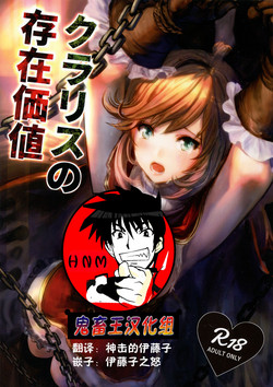 Download Clarisse no Sonzaikachi