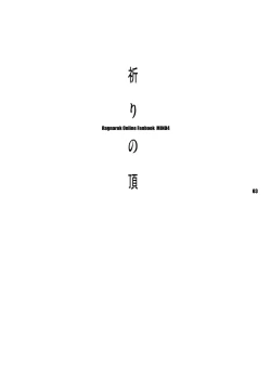 Page 2 of Inori no Itadaki