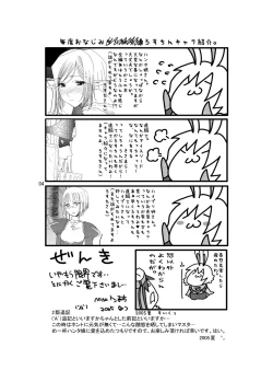 Page 3 of Inori no Itadaki