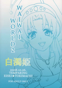 Page 30 of Hakudaku Hime