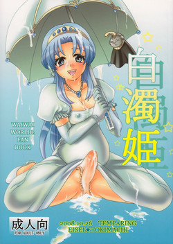 Download Hakudaku Hime