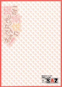 Page 18 of Kono Yuetsu ni Hitarisou Nandesu ga!