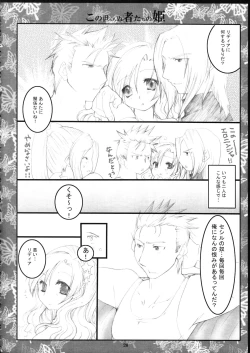 Page 19 of Kono Yo Nara Nu Monotachi No Hime