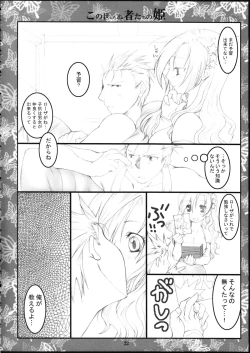 Page 21 of Kono Yo Nara Nu Monotachi No Hime