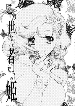 Page 4 of Kono Yo Nara Nu Monotachi No Hime