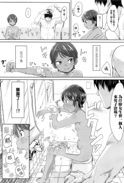 Page 7 of Sennyuu! Boyish