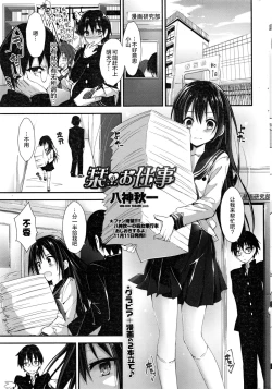 Page 2 of Shiori no oshigoto