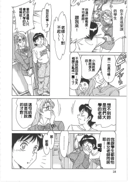 Page 36 of Cho-Onesan Tengoku