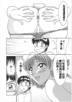 Page 60 of Cho-Onesan Tengoku