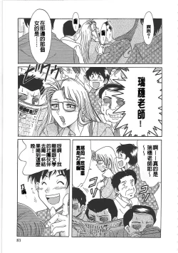 Page 91 of Cho-Onesan Tengoku