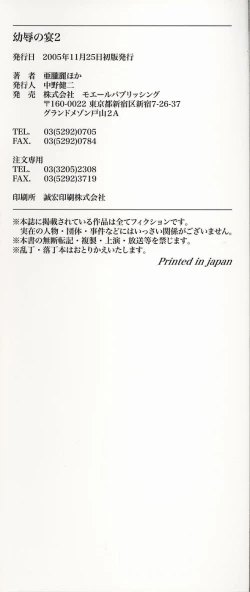 Page 183 of Youjoku no Utage 2