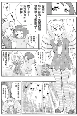 Page 6 of Misora-chan Nottorarete WTF!