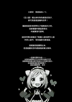 Page 21 of Takanashi Hikari wa Aisaretai