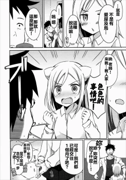 Page 8 of Takanashi Hikari wa Aisaretai