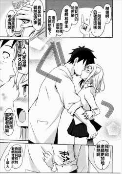 Page 9 of Takanashi Hikari wa Aisaretai