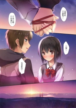 Page 4 of Kimi no Mama. | 你的樣子。