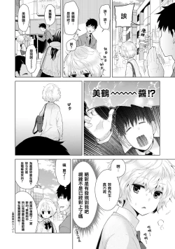 Page 3 of Noraneko Shoujo to no Kurashikata Ch. 7