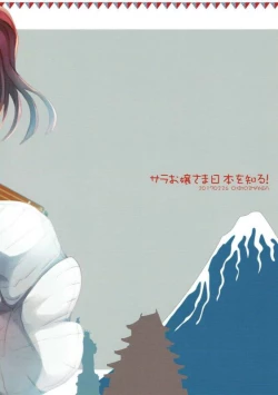 Page 16 of Sara Ojousama Nihon o Shiru!