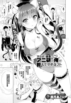 Page 1 of Majimena Aitsu ni Ani Ken no Ore ga Oshiete Yareru Koto Sono 2