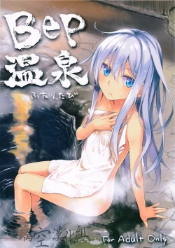 Page 1 of Bep Onsen Futaritabi