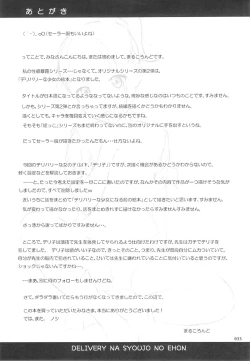 Page 32 of Delivery na Syoujo no Ehon