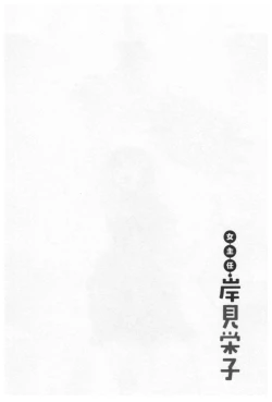 Page 134 of Onna Shunin - Kishi Mieko 1