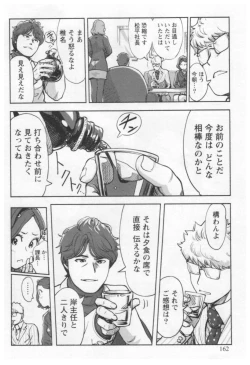 Page 164 of Onna Shunin - Kishi Mieko 1