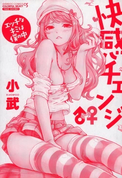 Page 4 of Kaikan Change ♂⇔♀ Ecchi na Kimi wa Boku no Naka