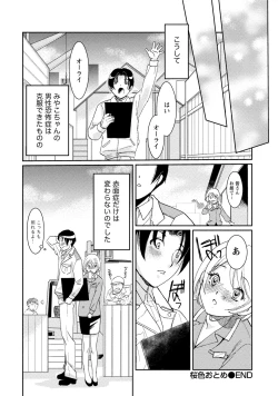 Page 271 of Hatsujou Musume no Onedari Shin Seikatsu