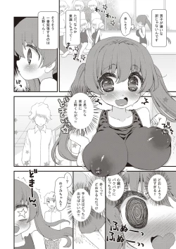 Page 201 of Paizuri Android Loli Kyonyuu Shojo Soushitsu Hen
