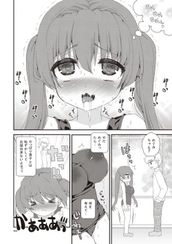 Page 219 of Paizuri Android Loli Kyonyuu Shojo Soushitsu Hen