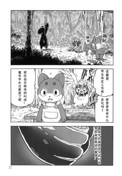 Page 16 of Tamashiru