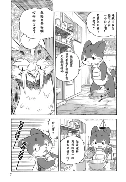Page 6 of Tamashiru