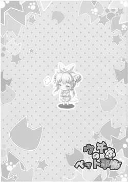 Page 21 of Uchi no Pet Jijou 4