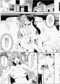 Page 12 of Sweet & Love Arrow