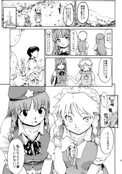Page 87 of Touhou Ukiyo Emaki Sairokushuu 2