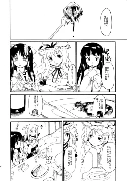 Page 94 of Touhou Ukiyo Emaki Sairokushuu 2