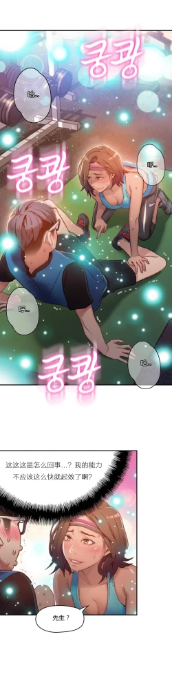 Page 272 of Sweet Guy Ch.22-39